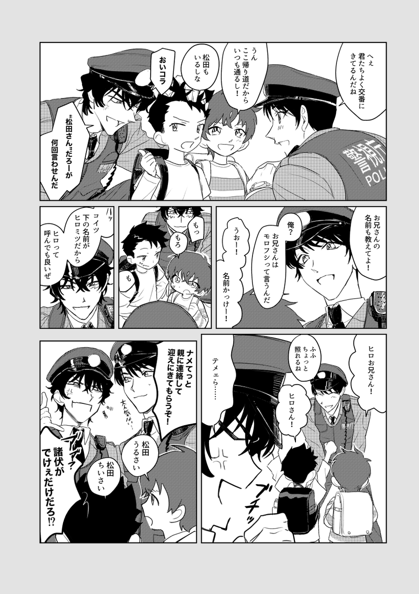 K番勤務IF　松と景