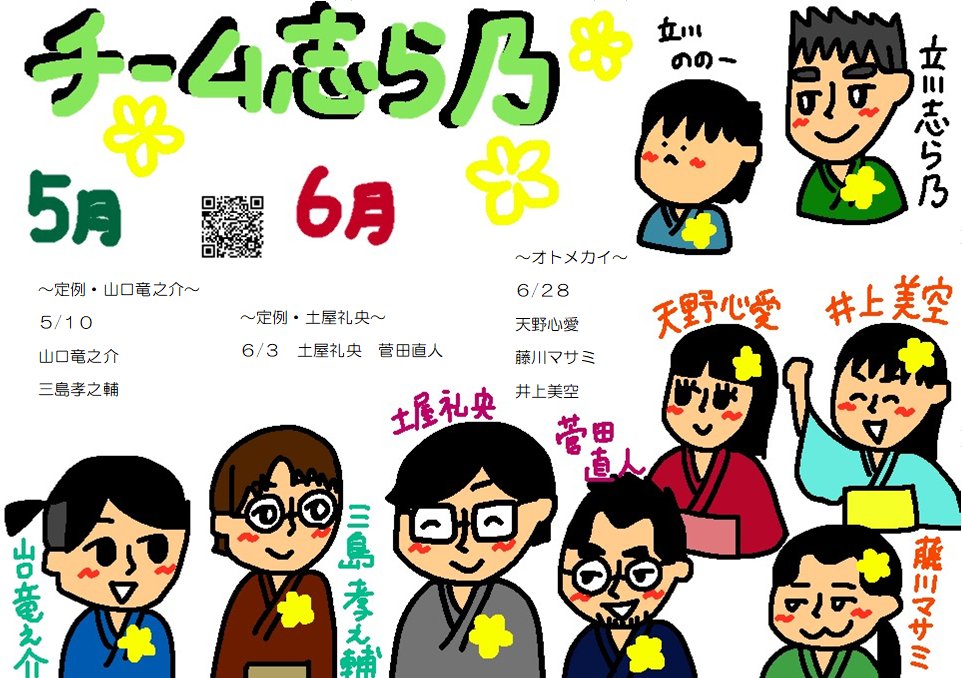 立川志ら乃です tweet media