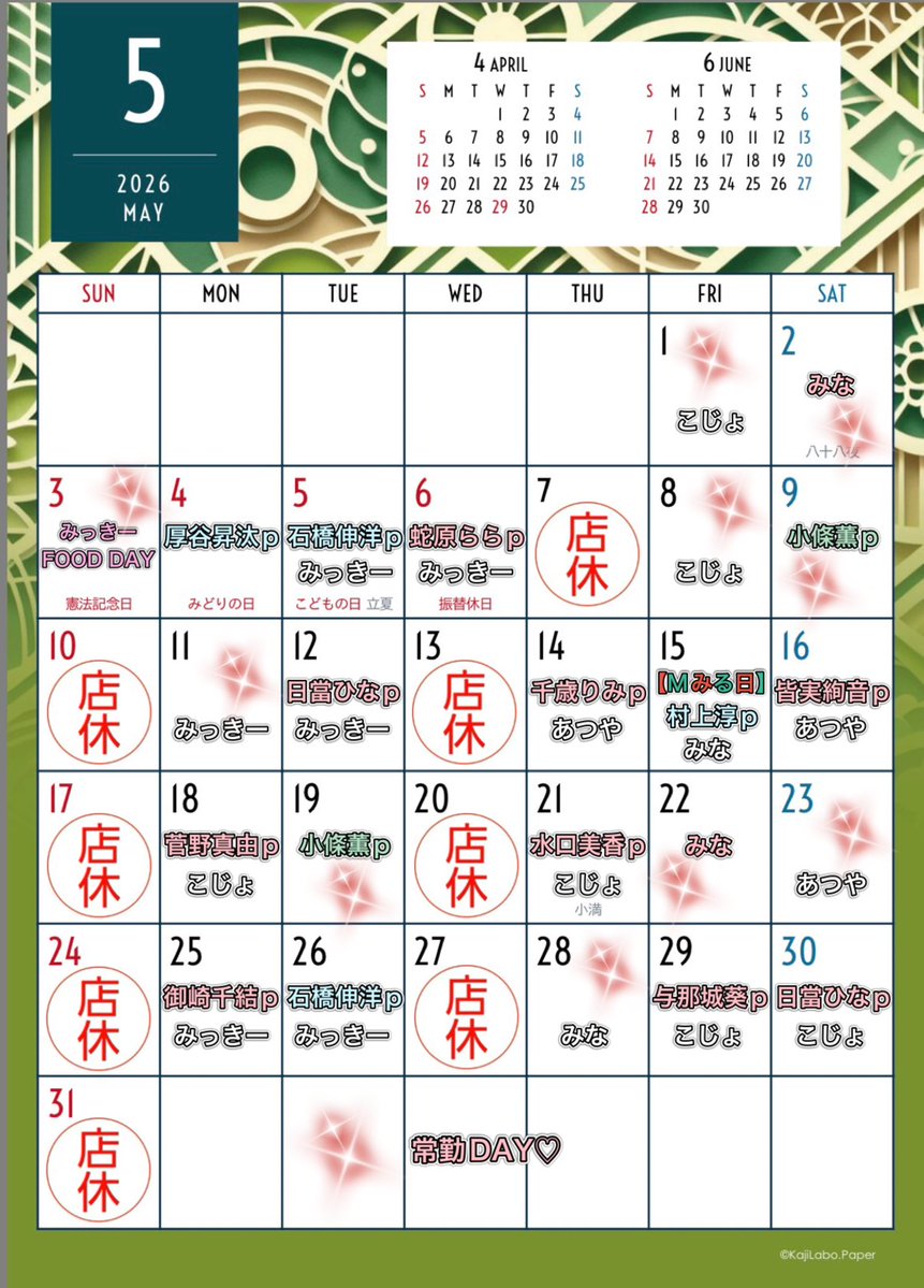 麻雀BAR GardEn tweet media