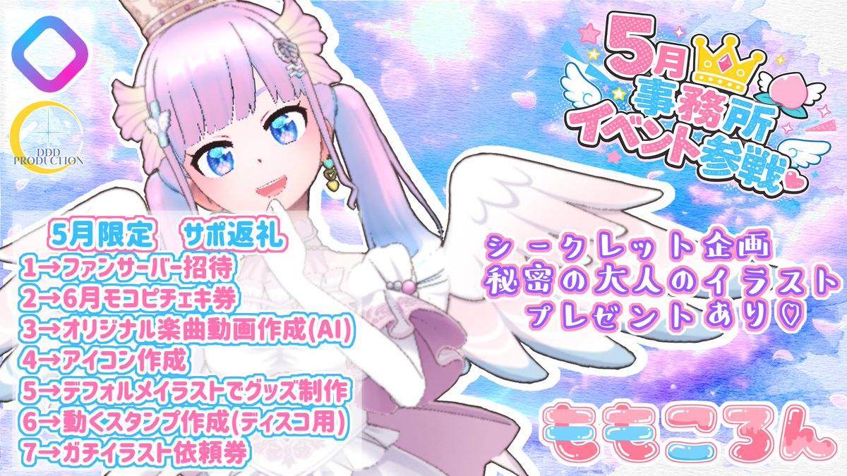 ももころん🍑🎀🍑5月復帰 tweet media