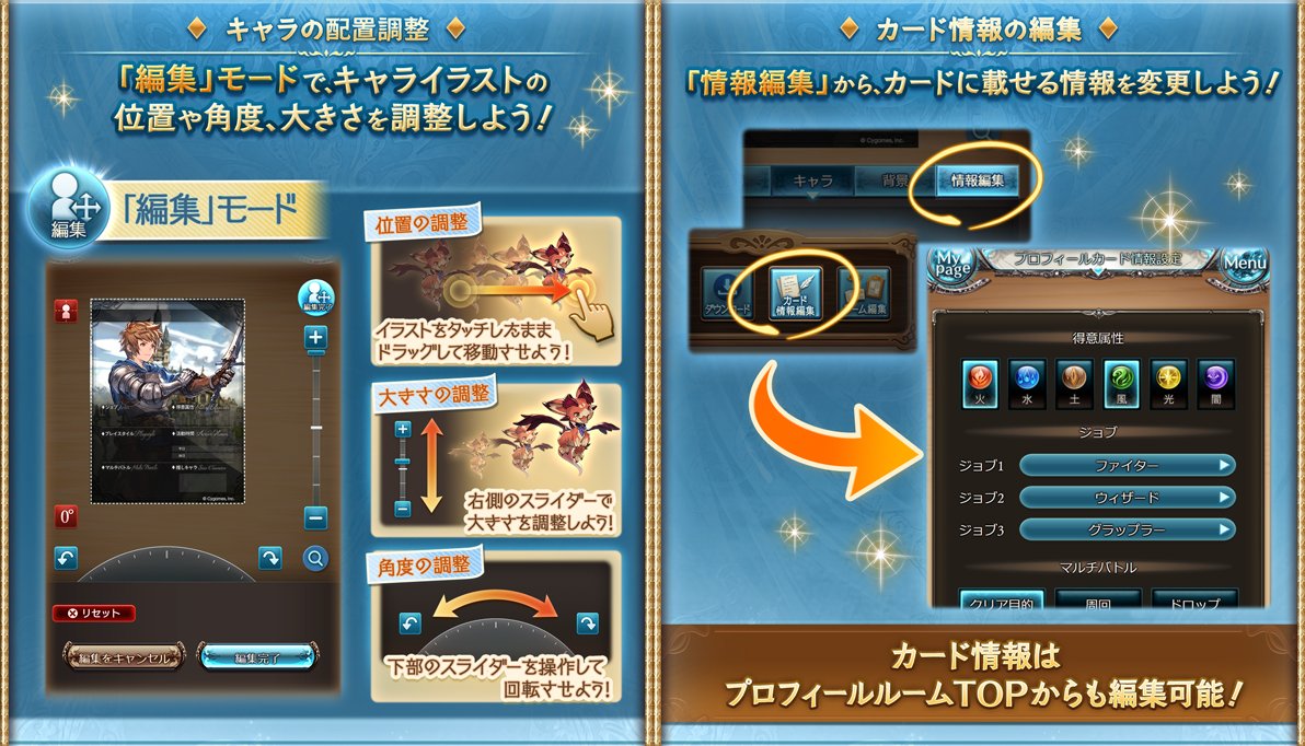 Granblue_GW's tweet photo. 本日「プロフィールルーム」機能が追加！

・プロフィール画面左上からアクセス可能
・ルームにアイテムを飾ったりイラスト編集機能も
・プロフィールカード作成やDLもできる

https://t.co/6llYuLBwlG #グラブル https://t.co/VbHcDCd4Ct
