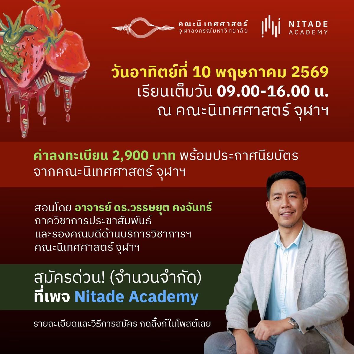 nitadeacademy's tweet photo. 10 พ.ค. 69 เรียนจุใจเต็มวัน ค่าลงทะเบียน 2,900 บาท (พร้อมรับประกาศนียบัตรจากคณะนิเทศศาสตร์ จุฬาฯ)
.
ศึกษารายละเอียดเพิ่มเติมและการชำระเงินที่ https://t.co/xRtx7mVdNE หรือสอบถามที่ https://t.co/F9emx9G6ZO https://t.co/YPWIbtl910