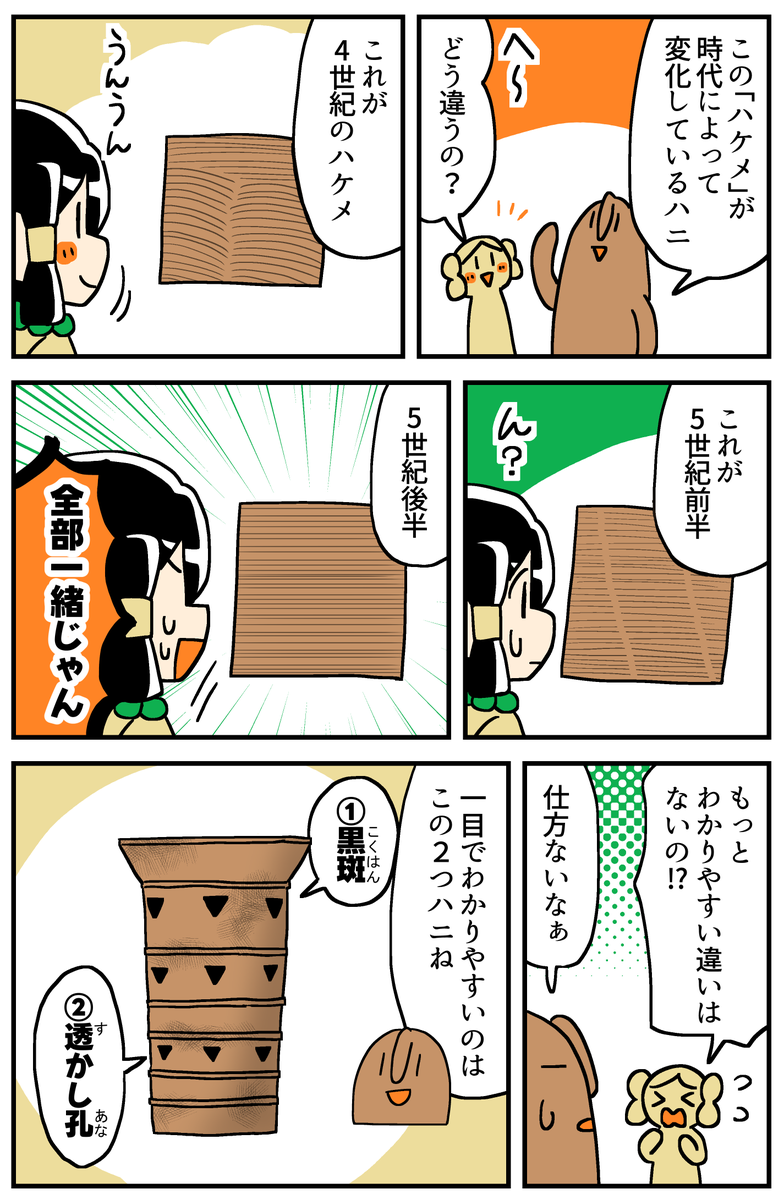 マンガでわかる!はにわ入門
「円筒埴輪」を知ろう!(2/3) 