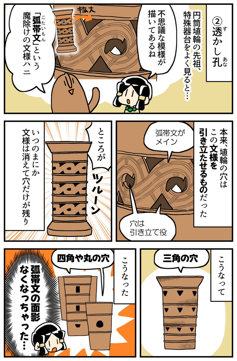 マンガでわかる!はにわ入門
「円筒埴輪」を知ろう!(3/3) 