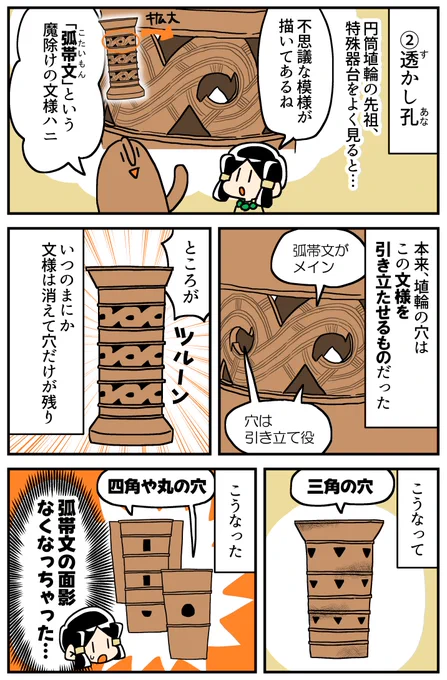 マンガでわかる!はにわ入門
「円筒埴輪」を知ろう!(3/3) 