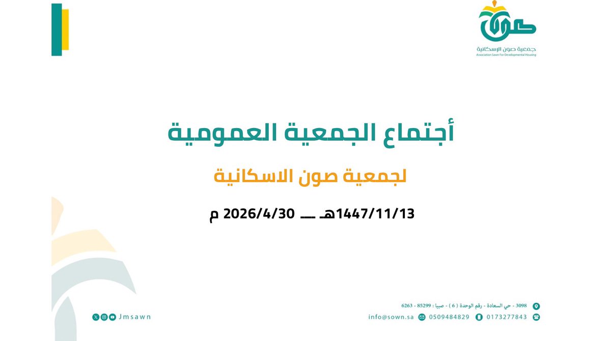جمعية صون الإسكانية tweet media