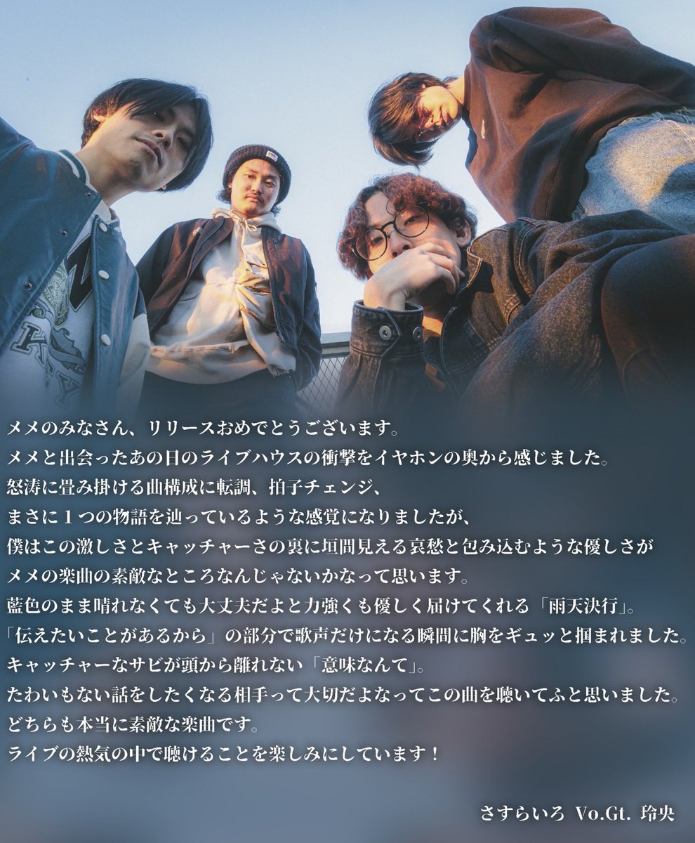 ___meme___meme's tweet photo. 💌本日は…
6/7(日)メメ北沢大合戦2026出演の
「さすらいろ」(@sasurairo_band )より
『雨天決行』を聴いてのコメントをいただきました！ https://t.co/ntWGN6NJA5