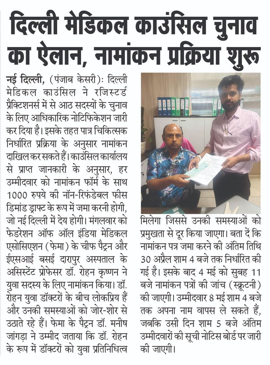 Dr Rohan Krishnan <a href="/DrRohanKrishna3/">Dr. Rohan Krishnan</a> Chief Patron <a href="/FAIMA_INDIA_/">FAIMA Doctors Association</a> filed nomination for upcoming Delhi Medical Council Elections to be held on 31st May at DMC office Shastri Park Delhi.

We request every young medico &amp; senior doctors to support him.