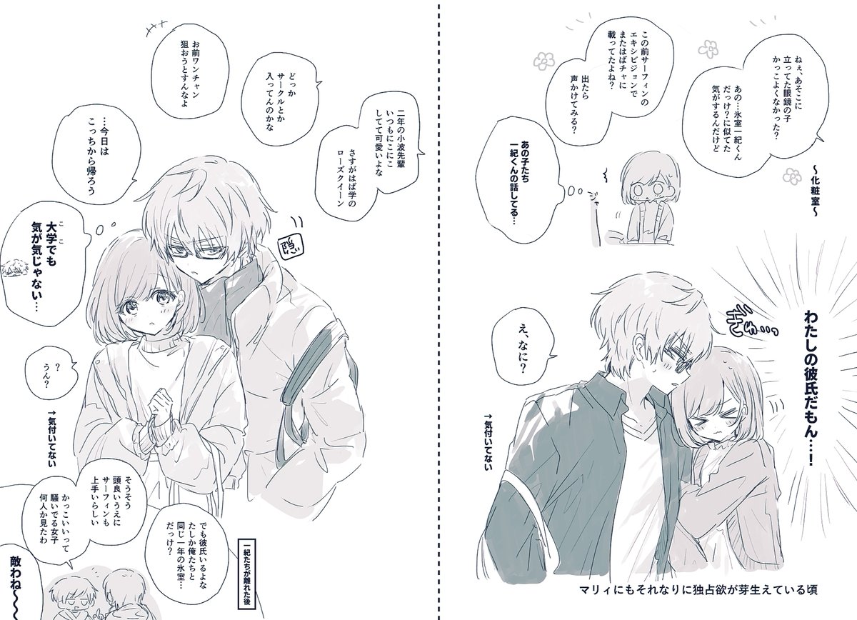 お互いモテてる自覚なさそうなところ、良い