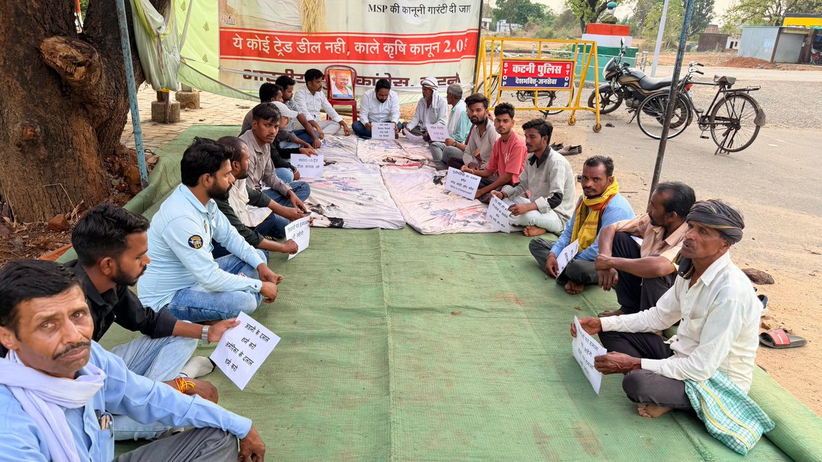 कटनी, मध्य प्रदेश की धरती पर Indo–US Trade Deal के खिलाफ सत्याग्रह जारी है।

यह सिर्फ एक समझौते का विरोध नहीं, बल्कि उस सोच के खिलाफ आवाज़ है जहाँ देश के किसानों, मजदूरों, छोटे व्यापारियों और आम नागरिकों के हितों को नज़रअंदाज़ किया जा रहा है।

डर है कि ऐसे समझौते हमारी खेती, दवा