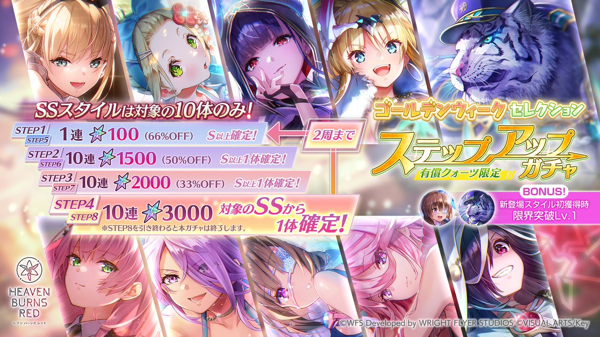 ヘブンバーンズレッド公式 tweet media