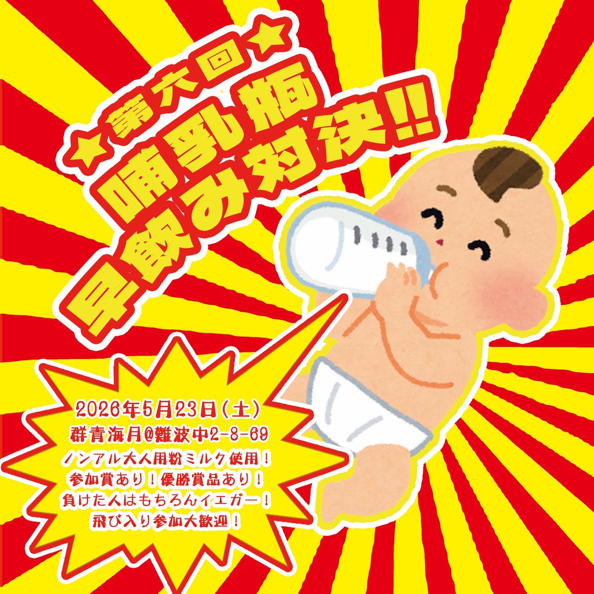 BarGunjoukurage's tweet photo. 🪼群青海月 5月🪼

🪼5月3日(日)つーちゃんゲストイベント！全人類来てね！
🪼5月15日(金)琳ちゃん占いイベント！性癖の相性も視てくれる！
🪼5月23日(土)さっちょん企画！哺乳瓶早飲み対決！参加賞＆優勝賞品あり！
🪼5月30日(土)合コンイベント！しばちゃん誕生日月なのでオリシャンもやるよ！ https://t.co/oUe3vbwtqq