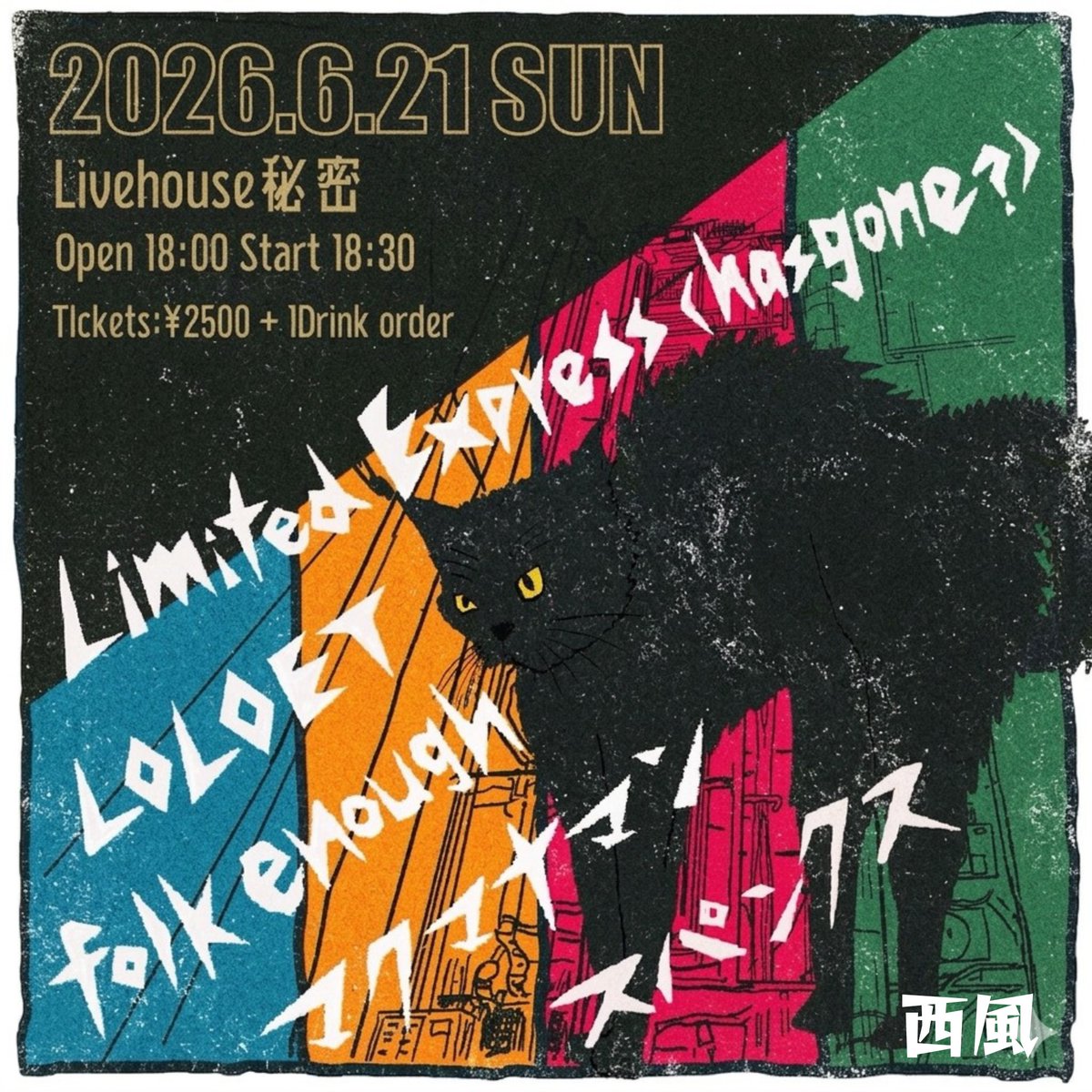ライブハウス秘密 (Live House Himitsu) tweet media