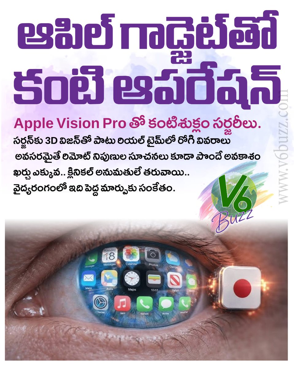 V6News's tweet photo. ఆపిల్ గ్యాడ్జెట్ తో కంటి ఆపరేషన్!
#AppleVisionPro #AppleVision #CataractSurgeries #AppleGadget #EyeSurgery #V6 #V6Velugu #V6buzz https://t.co/AFJVYX81xl