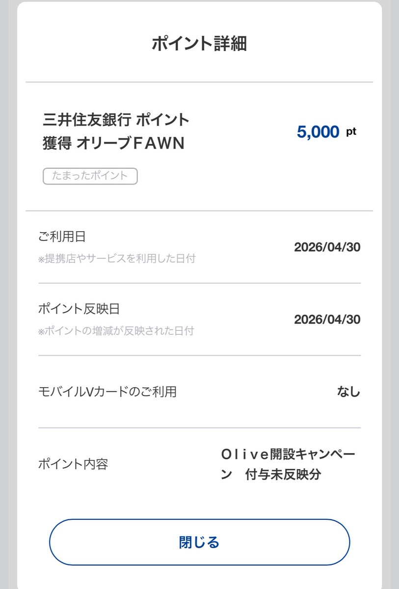 Ebicco_'s tweet photo. 今確認したら5000pt入ってたー
未反映分ってなってる https://t.co/IWw79lwhgX