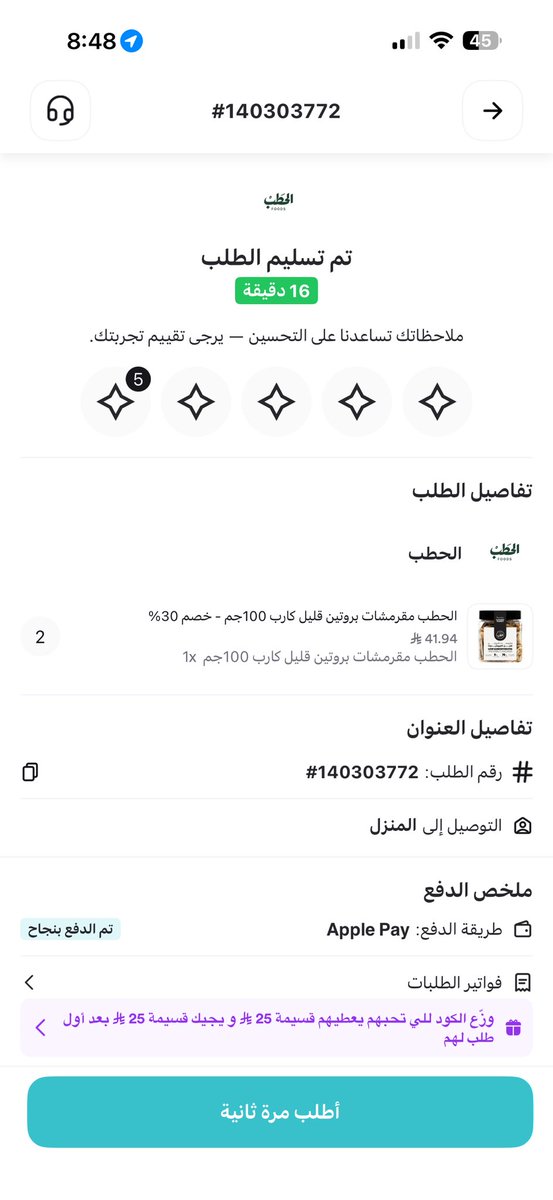 I154vi's tweet photo. الطلب غلط وغير كذا صنفين مختلفين عن بعض !! https://t.co/OYG7oS7Swx
