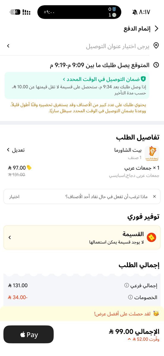 88lovvv's tweet photo. "العروض الوهمية" 💀

خصم 52 ريال! نفس السعر الأساسي وبدون خصم عند جاهز.. وين خصمكم؟ https://t.co/7ZWKwOFp5O