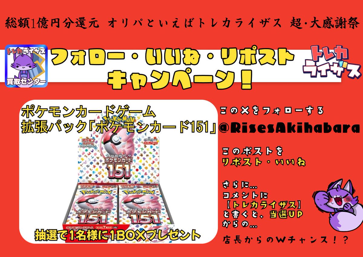 トレカライザス秋葉原買取センター🌟ポケカ･ホロカ･ヴァイス･遊戯王･ワンピ・アセベほか高額買取 tweet media