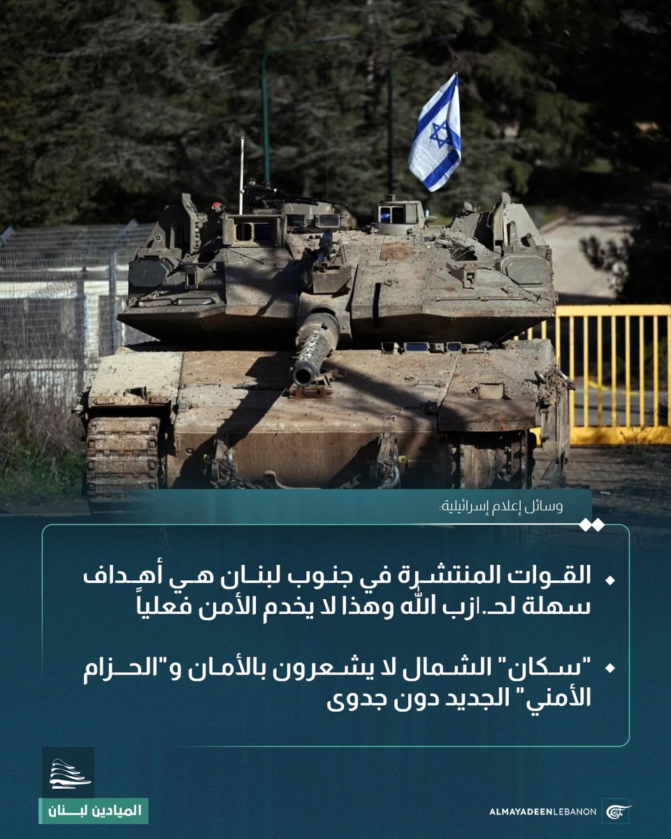 الميادين لبنان tweet media