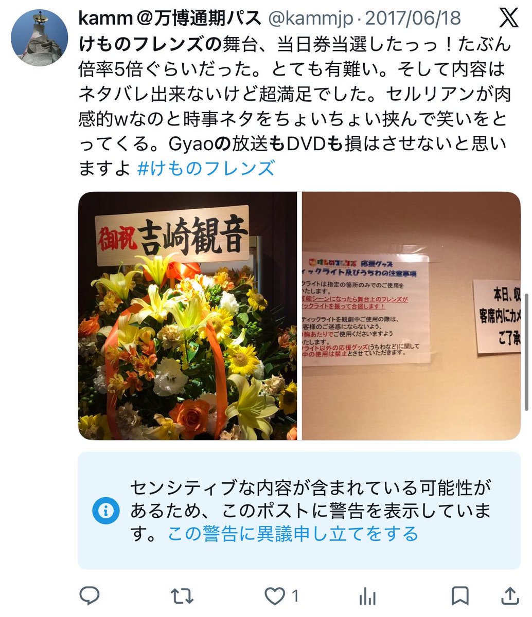 kamm＠万博通期パス tweet media