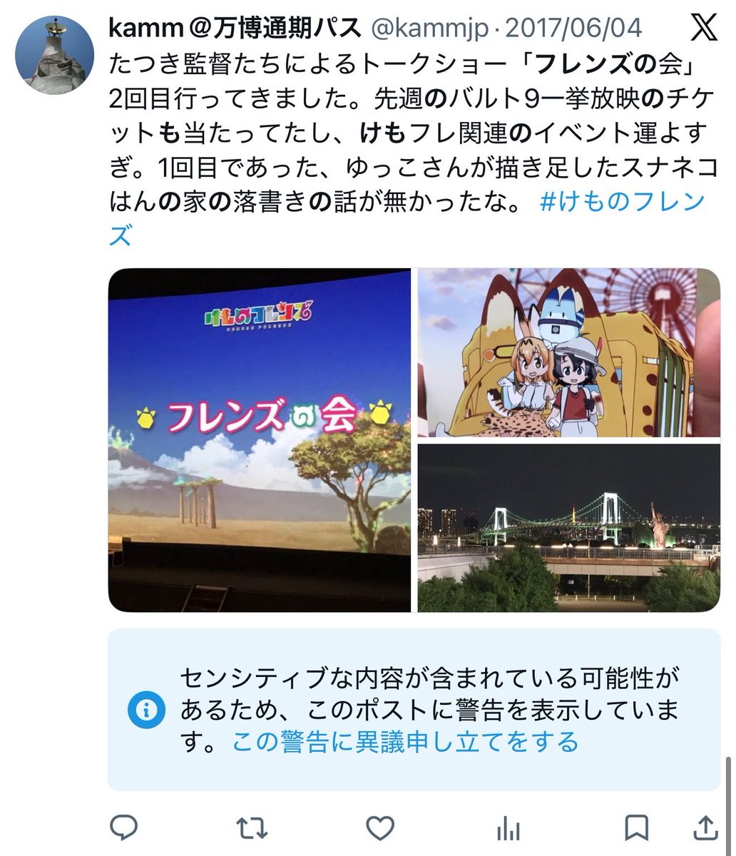kamm＠万博通期パス tweet media
