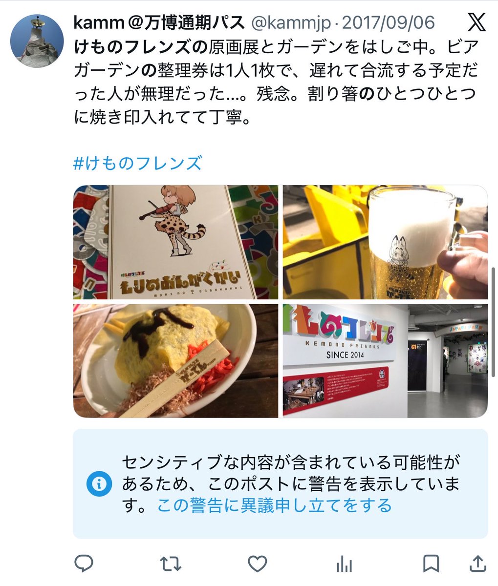 kamm＠万博通期パス tweet media