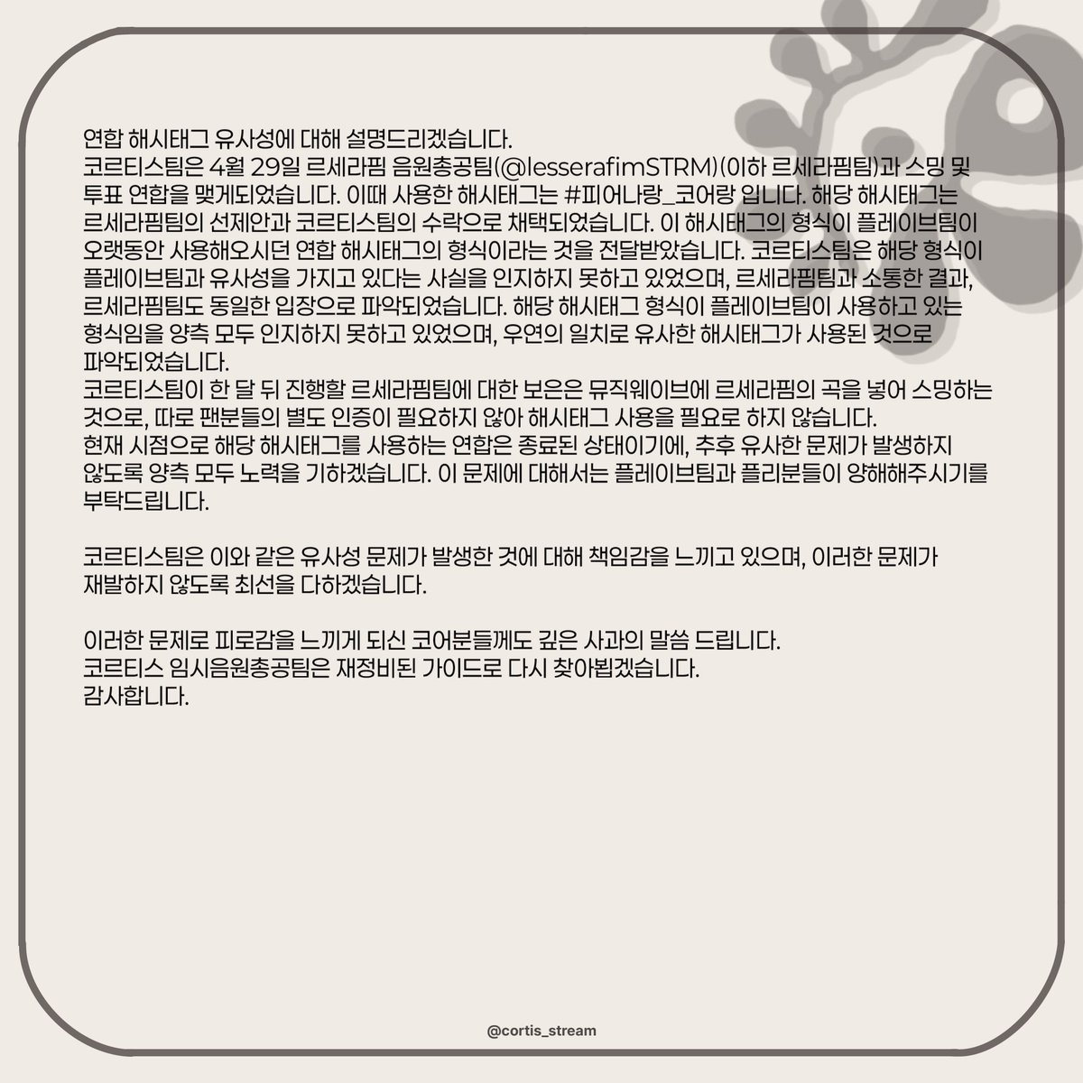 CORTIS 스트리밍 tweet media
