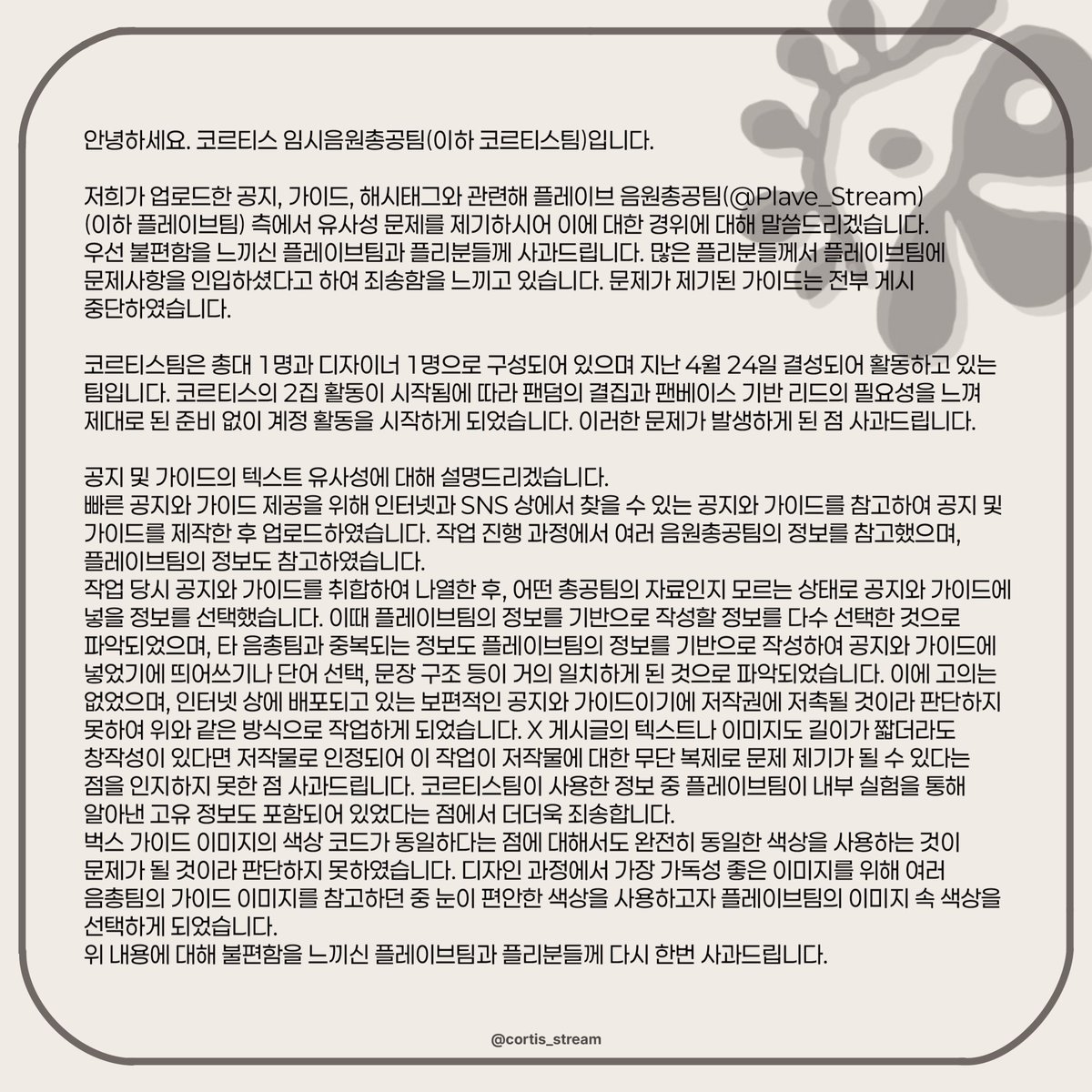 CORTIS 스트리밍 tweet media