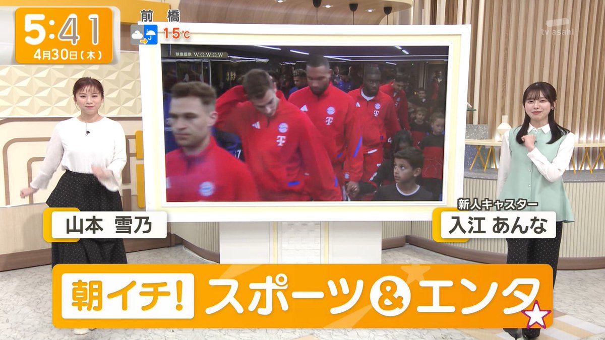 ＃山本雪乃 アナ、＃入江あんな アナ
＃グッドモーニング ＃テレビ朝日