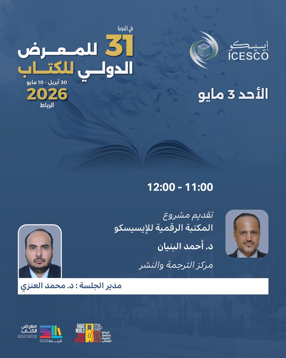 الإيسيسكو - ICESCO tweet media