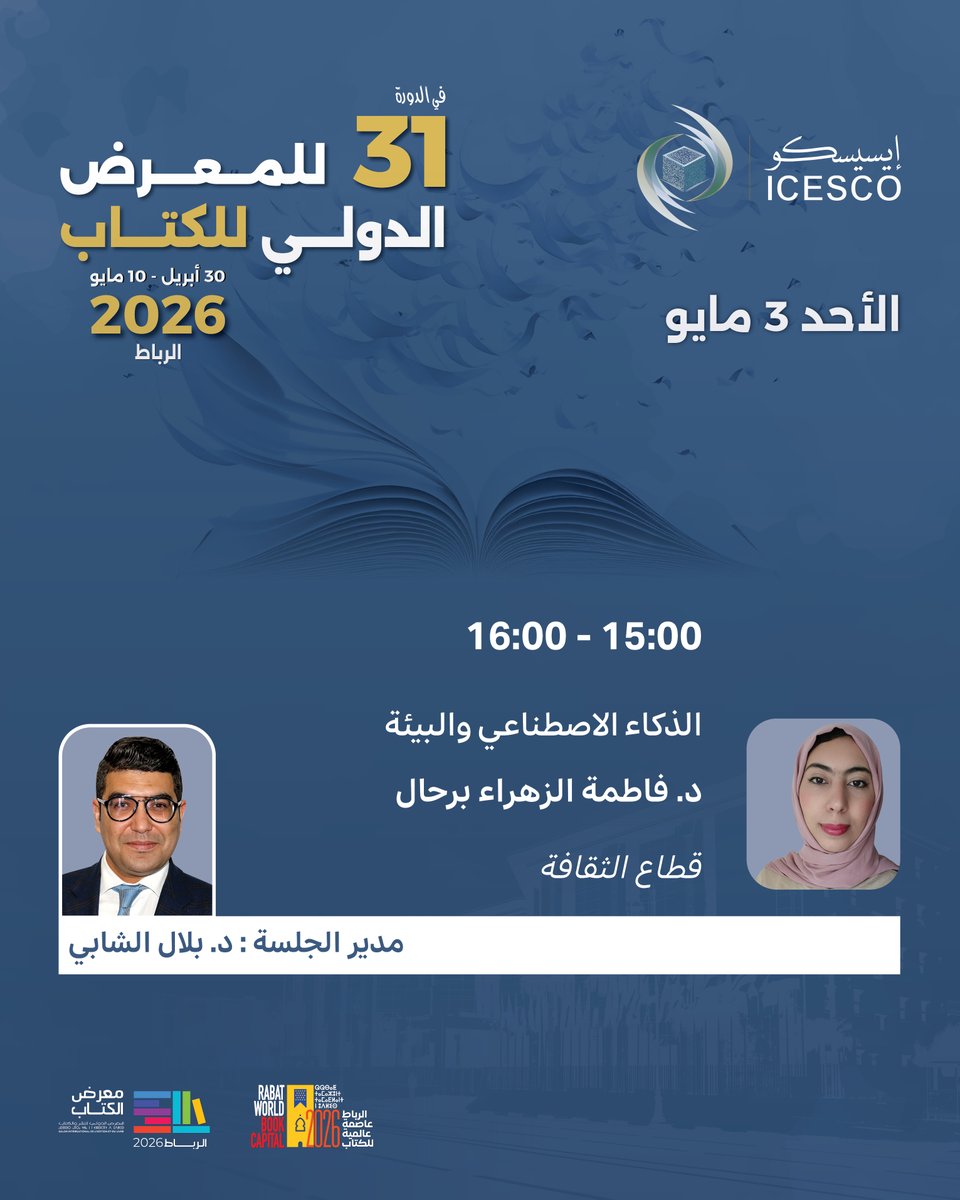 الإيسيسكو - ICESCO tweet media