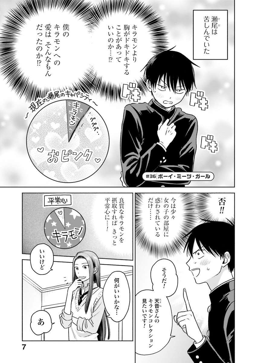 オタクに優しいギャルはいない!? 【公式】 単行本第12巻 3/19発売!! tweet media
