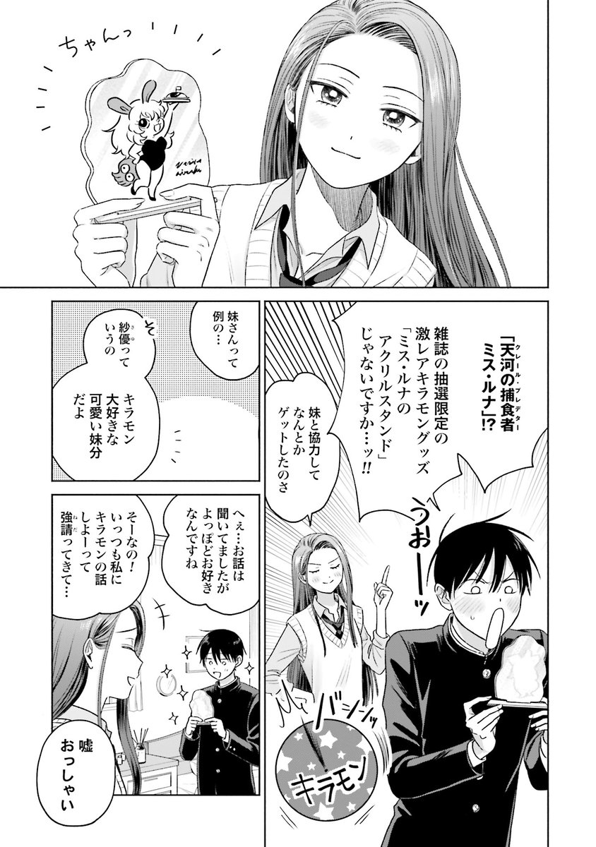 オタクに優しいギャルはいない!? 【公式】 単行本第12巻 3/19発売!! tweet media