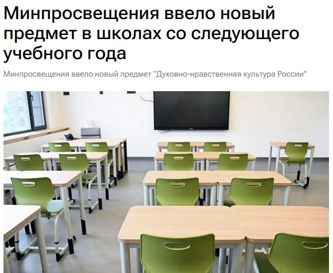 apozdnakov002's tweet photo. Новый предмет «Духовно-нравственная культура России» (ДНК России) вводится со следующего учебного года в 5-7 классах, https://t.co/kyBrFZfba1