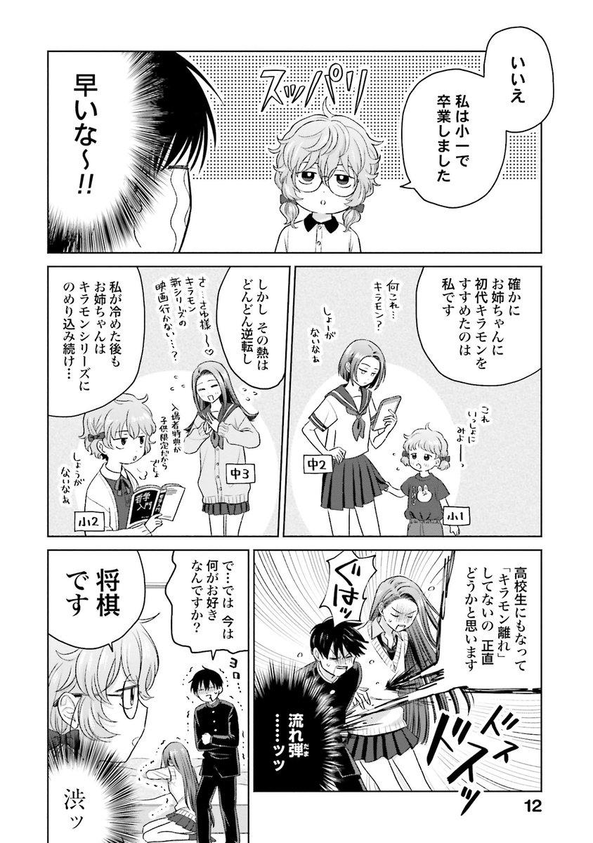 オタクに優しいギャルはいない!? 【公式】 単行本第12巻 3/19発売!! tweet media