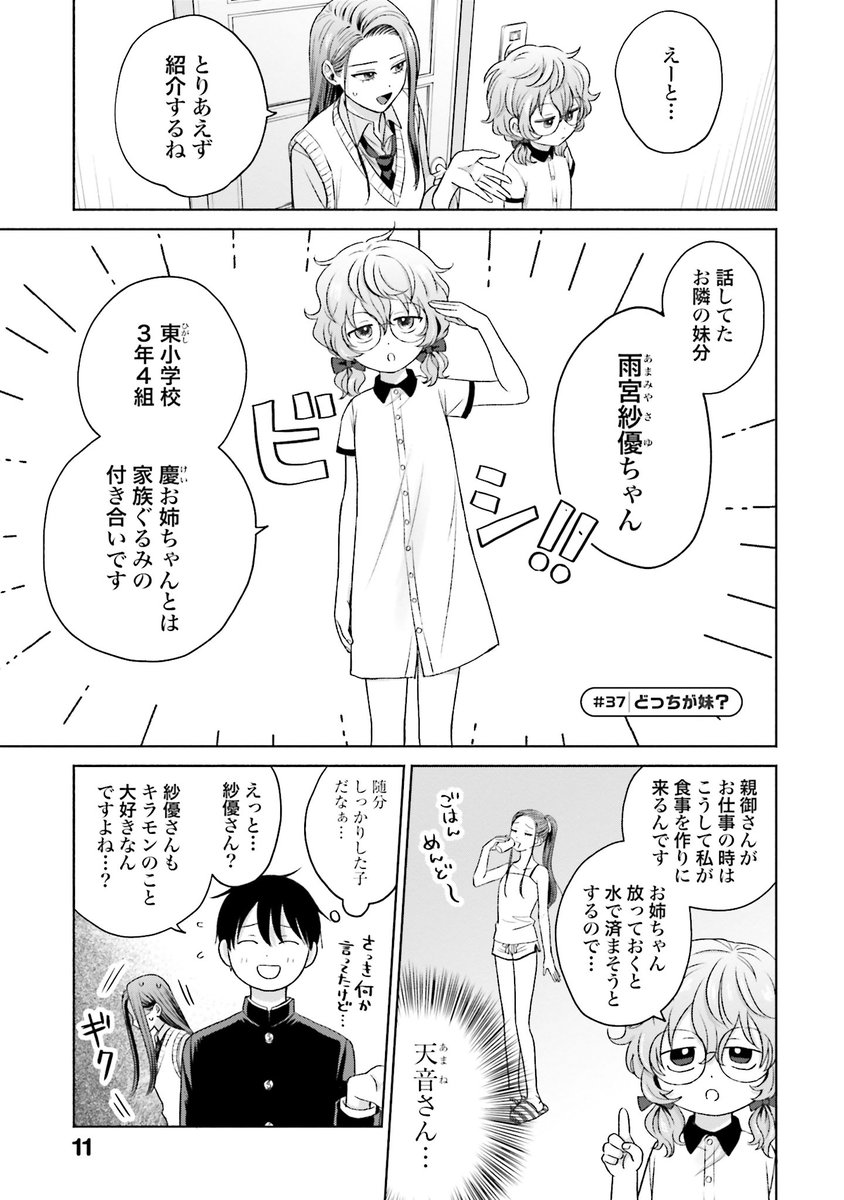 オタクに優しいギャルはいない!? 【公式】 単行本第12巻 3/19発売!! tweet media