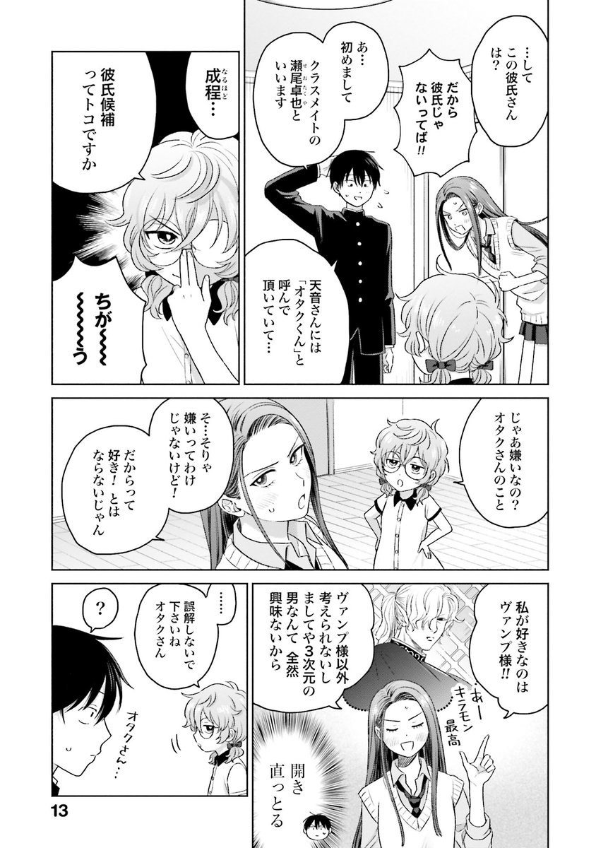 オタクに優しいギャルはいない!? 【公式】 単行本第12巻 3/19発売!! tweet media