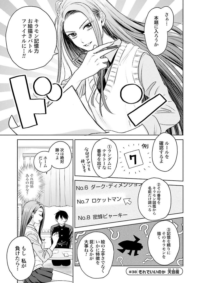 オタクに優しいギャルはいない!? 【公式】 単行本第12巻 3/19発売!! tweet media