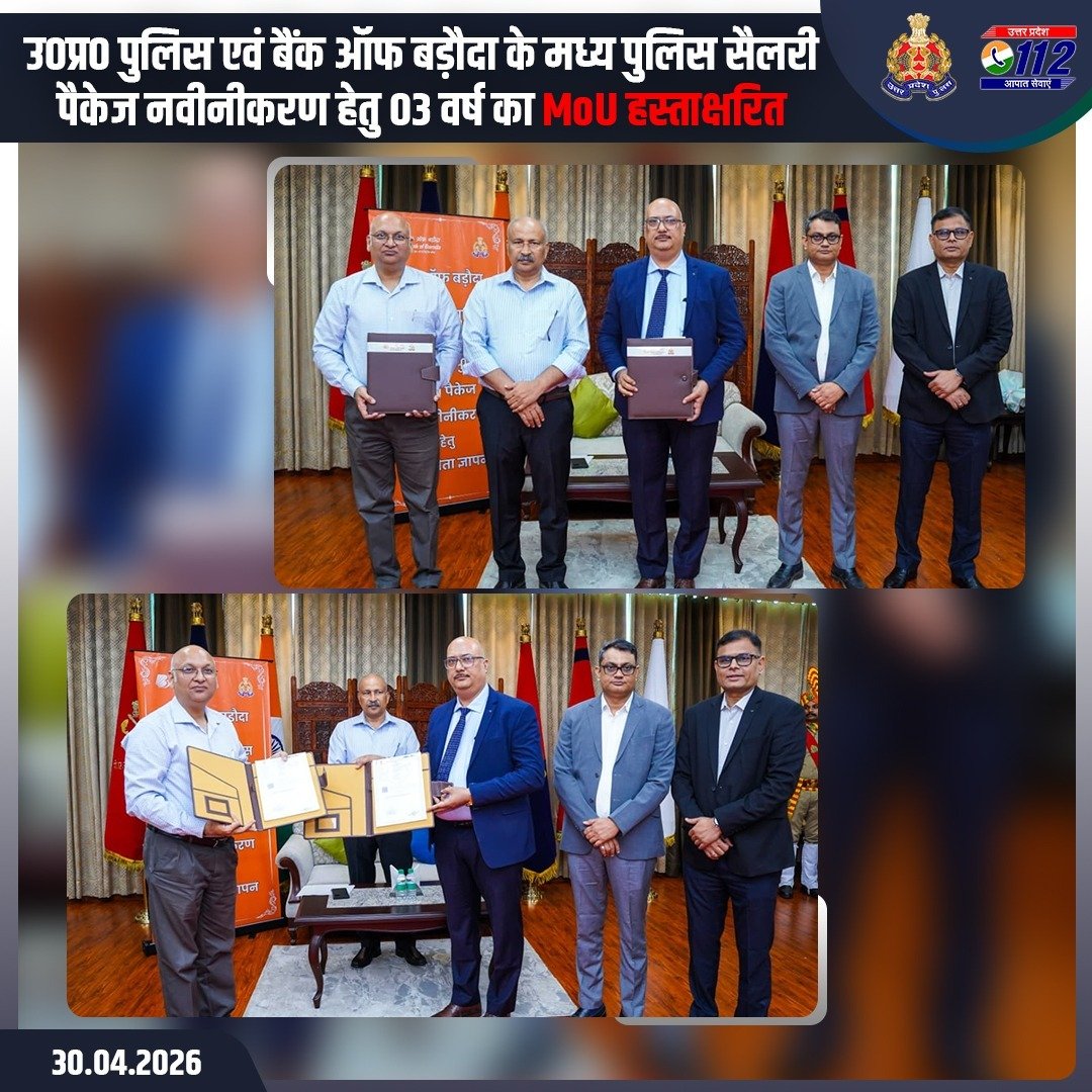 Uppolice's tweet image. सुरक्षित भविष्य, सशक्त पुलिस — प्रतिबद्धता का नवीनीकरण

पुलिस महानिदेशक उ0प्र0, श्री राजीव कृष्ण की उपस्थिति में @bankofbaroda एवं #UPPolice के मध्य पुलिस सैलरी पैकेज (PSP) के नवीनीकरण हेतु 03 वर्षों की अवधि के लिए समझौता ज्ञापन (MoU) पर हस्ताक्षर किए गए।

उल्लेखनीय है कि पूर्व