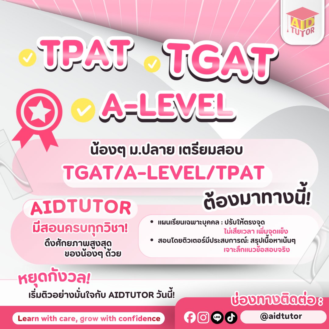 รับสอนพิเศษทุกวิชา-ระดับชั้น📝 tweet media