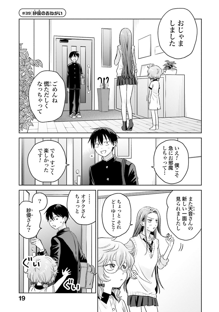 オタクに優しいギャルはいない!? 【公式】 単行本第12巻 3/19発売!! tweet media