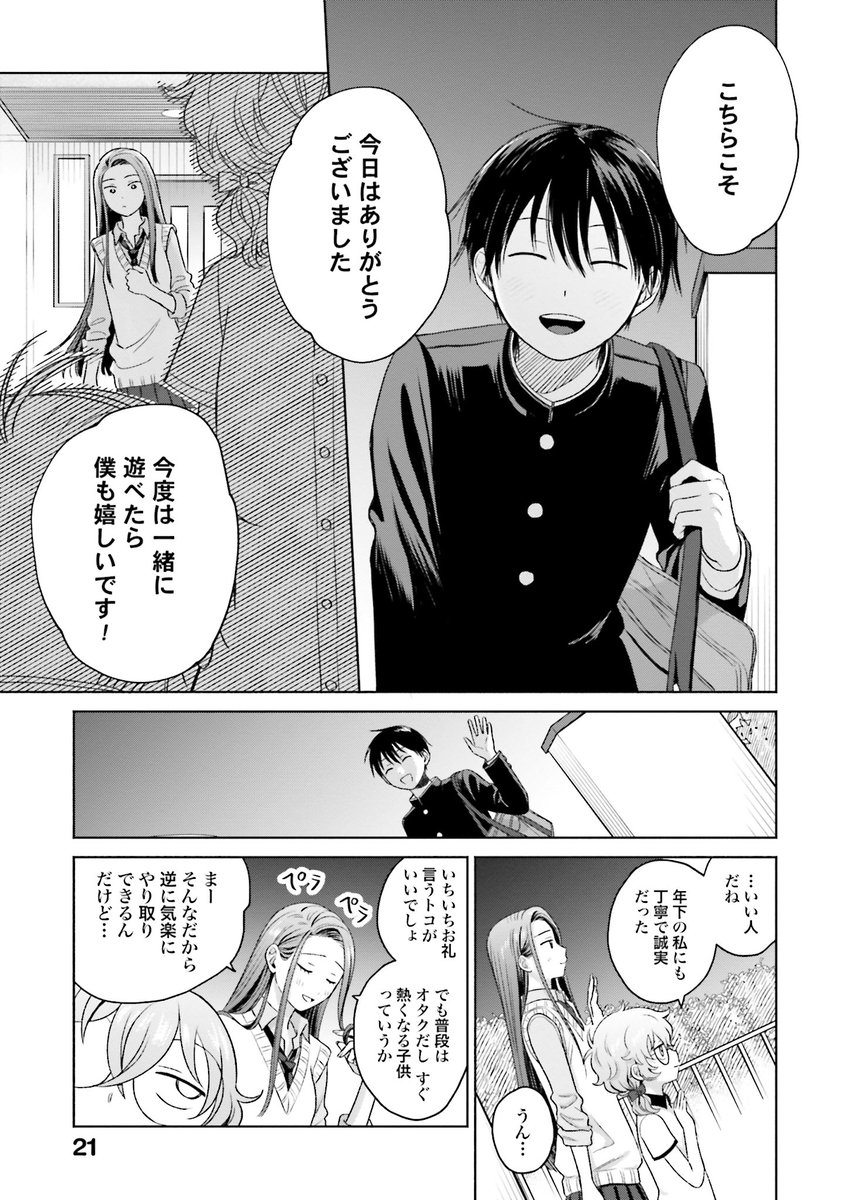 オタクに優しいギャルはいない!? 【公式】 単行本第12巻 3/19発売!! tweet media