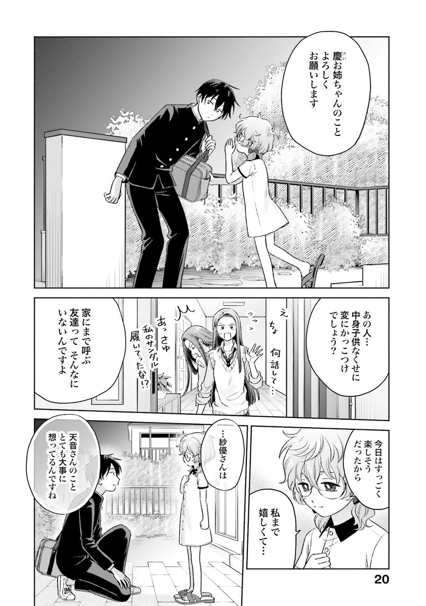 オタクに優しいギャルはいない!? 【公式】 単行本第12巻 3/19発売!! tweet media