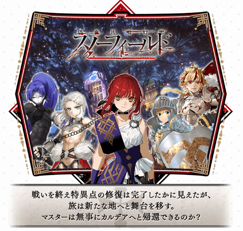 Merem110's tweet photo. Fakeコラボイベントの後編「偽典共鳴幻想 スノーフィールド」のスケジュールが公開されました。レイドバトルはもしかしてもうないのかな？ #FGO https://t.co/xazlppa3x1