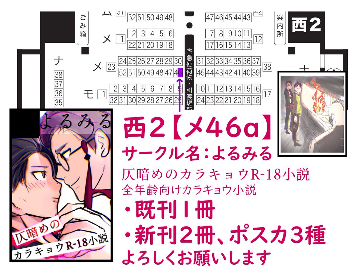 さのじ◇5/6西２ メ46a tweet media