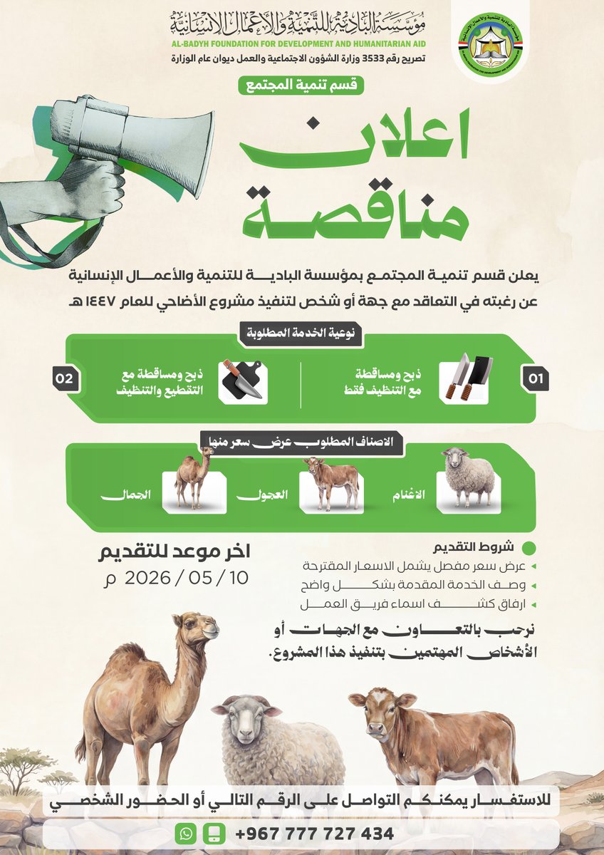مؤسسة البادية للتنمية والأعمال الانسانية tweet media