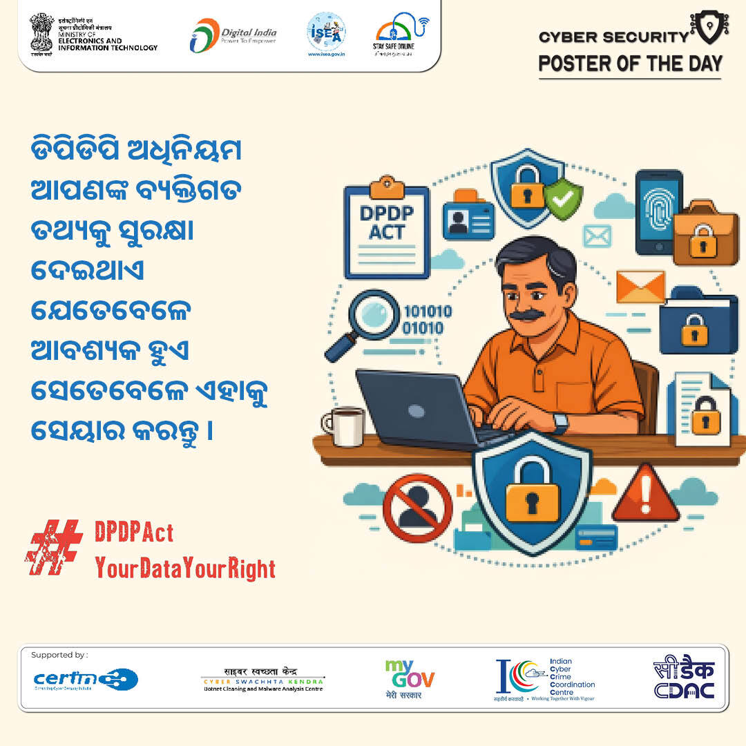SSOIndia's tweet image. #Poster
ଆପଣଙ୍କ ବ୍ୟକ୍ତିଗତ ତଥ୍ୟ ସତରେ ସୁରକ୍ଷିତ କି?
DPDP ଆଇନ ରକ୍ଷା କରେ—କିନ୍ତୁ ଆପଣ ତଥ୍ୟ ସେୟାର କରିବା ପୂର୍ବରୁ ଭାବୁଛନ୍ତି କି?

#DataProtection #CyberSecurityAwareness #DPDPAct #PrivacyMatters #StaySafeOnline #DigitalSafety #YourDataYourRight #CyberAwareness