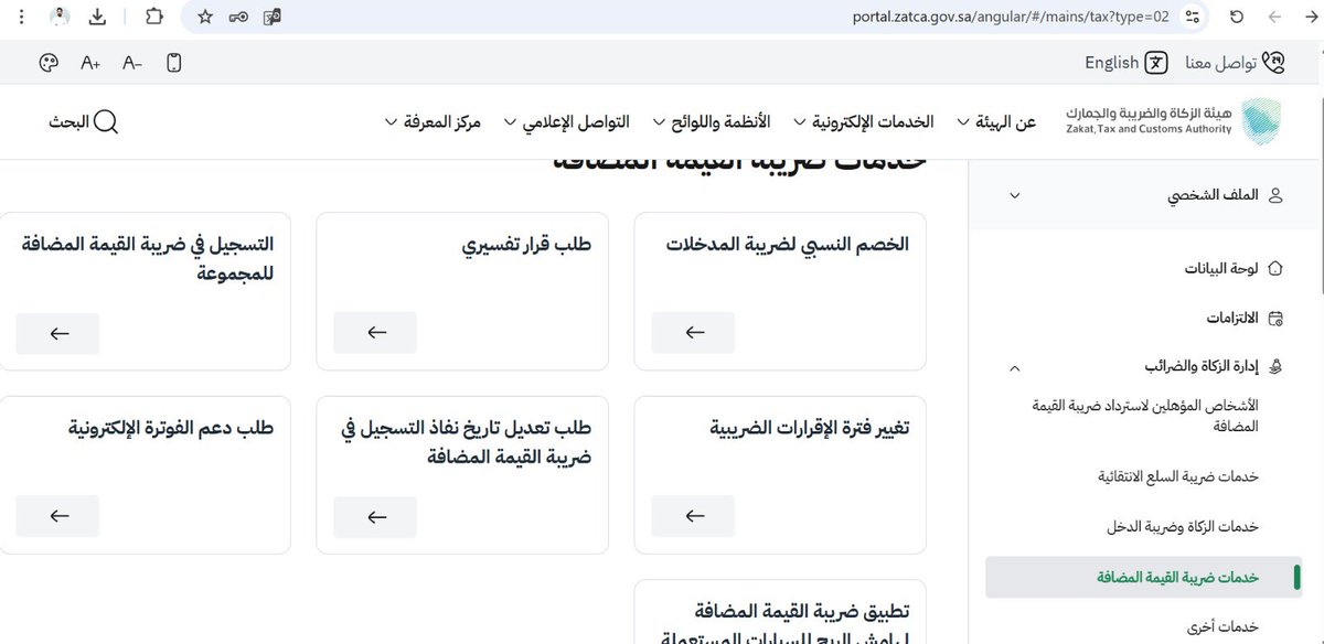 TurkiAlowais's tweet photo. @Zatca_care اين اختفت خانة ( عرض وتقديم الاقرار ) https://t.co/R2KigXS4Bg