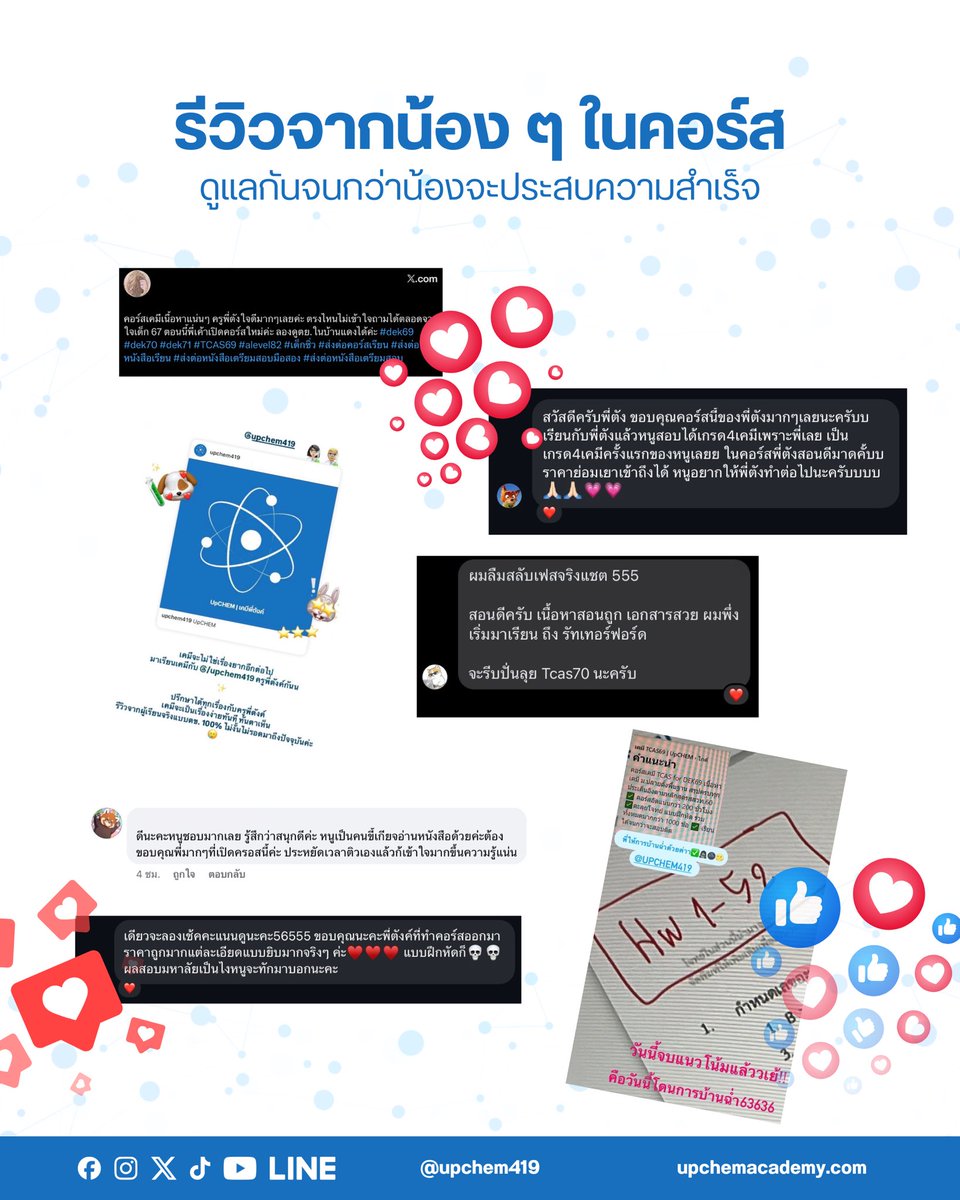 UpCHEM | เคมีพี่ตังค์ tweet media
