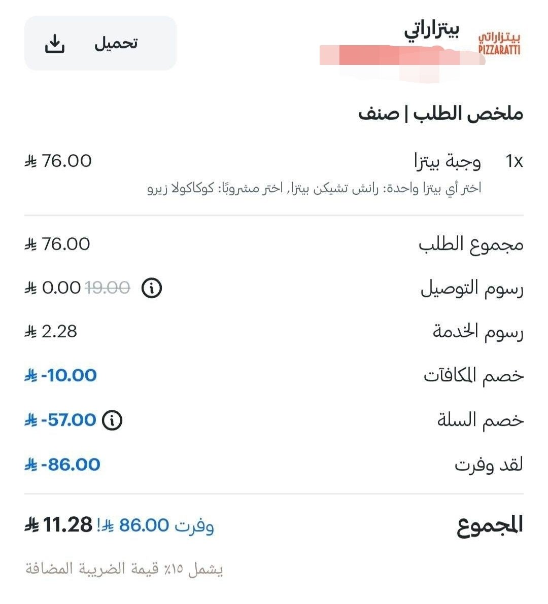 KSAoffers0's tweet photo. هنقرستيشن

🔸️خصم 75% على مطعم بيتزاراتي 

تقدر تخذ بيتزا و مشروب بـ 19 او 11 او  8 ريال

الخطوات:
اذا معك نقاط هنقرستيشن استخدمها تخذه 11 او 8 حسب نقاطك https://t.co/HjUptemMRl